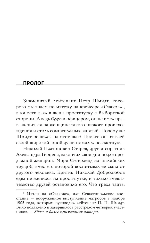 The Empire of Vice. Whores, Prostitutes, and Mistresses in Tsarist Russia